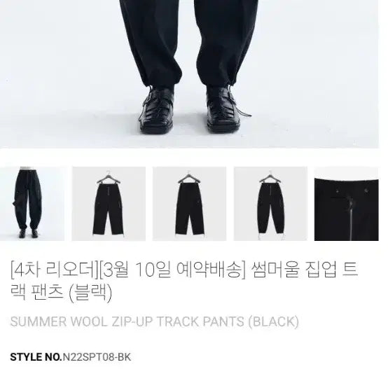 [BUNJANG] Noir Summer Wool Track Pants / 노이어 썸머울 트랙팬츠