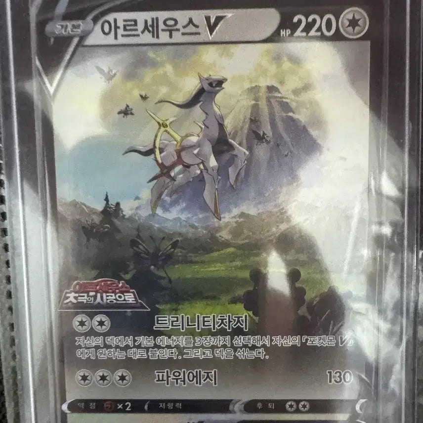 [BUNJANG] Pokemon Arceus V Promo Card / 포켓몬 카드 아르세우스 프로모 카드 판매합니다