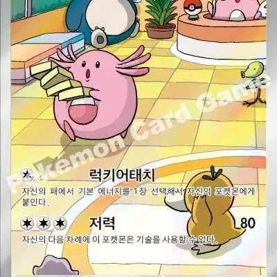[BUNJANG] Pokemon Card Pichu, Cleffa, Igglybuff AR Cards - Purchase / (구매) 포켓몬카드  삐, 삐삐, 럭키 AR 구매합니다