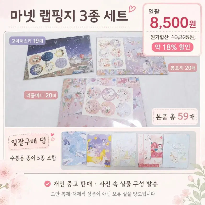 [BUNJANG] Manet Pastel Wrapping Paper Set (3 Types) / 마넷 파스텔 랩핑지 3종 일괄 /봄토끼,꼬마허스키,리틀버니/수봉 덤