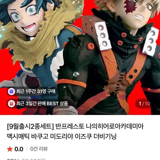 [BUNJANG] Banpresto My Hero Academia The Beginning Bakugo Izuku Midoriya Maximatic 2-Figure Set / 반프레스토 히로아카 맥시매틱 바쿠고 미도리야 이즈쿠 더비기닝 2종