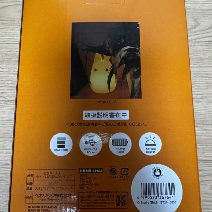 [BUNJANG] Studio Ghibli My Neighbor Totoro Mood Lamp / 지브리 소토토로 무드등 팝니다
