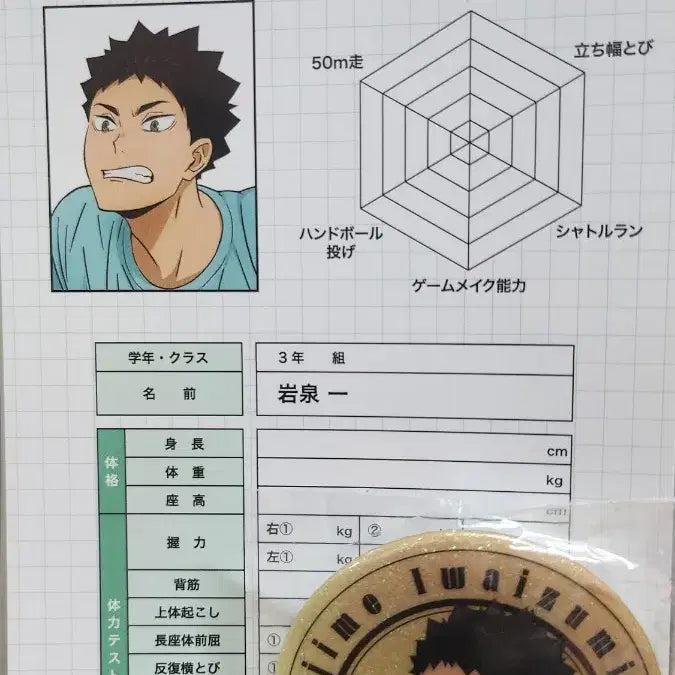 [BUNJANG] Haikyuu!! Hajime Iwaizumi Can Badge &amp; Animate Exclusive Physical Test Postcard / 하이큐 이와이즈미 하지메 캔뱃지, 애니메이트 특전 체력 측정 포스트 카드