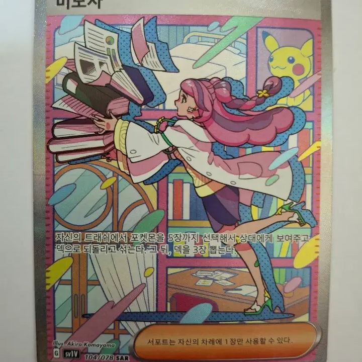 [BUNJANG] Pokemon Card Mimosa SAR 104/078 &amp; Slowpoke AR 082/078 / 포켓몬카드 미모사 SAR 104/078 + 야돈 AR 082/078