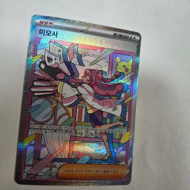 [BUNJANG] Pokemon Card Mimosa SAR 104/078 &amp; Slowpoke AR 082/078 / 포켓몬카드 미모사 SAR 104/078 + 야돈 AR 082/078