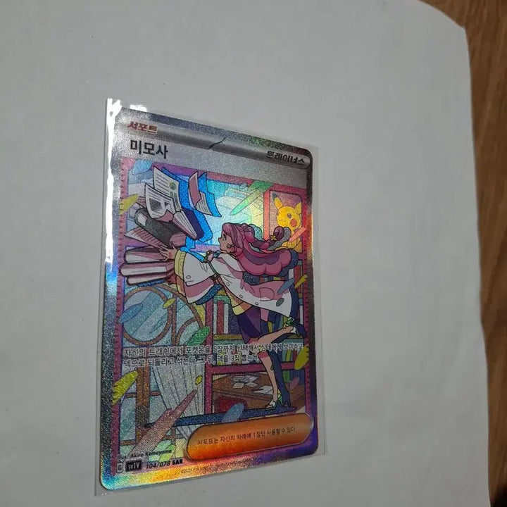 [BUNJANG] Pokemon Card Mimosa SAR 104/078 &amp; Slowpoke AR 082/078 / 포켓몬카드 미모사 SAR 104/078 + 야돈 AR 082/078
