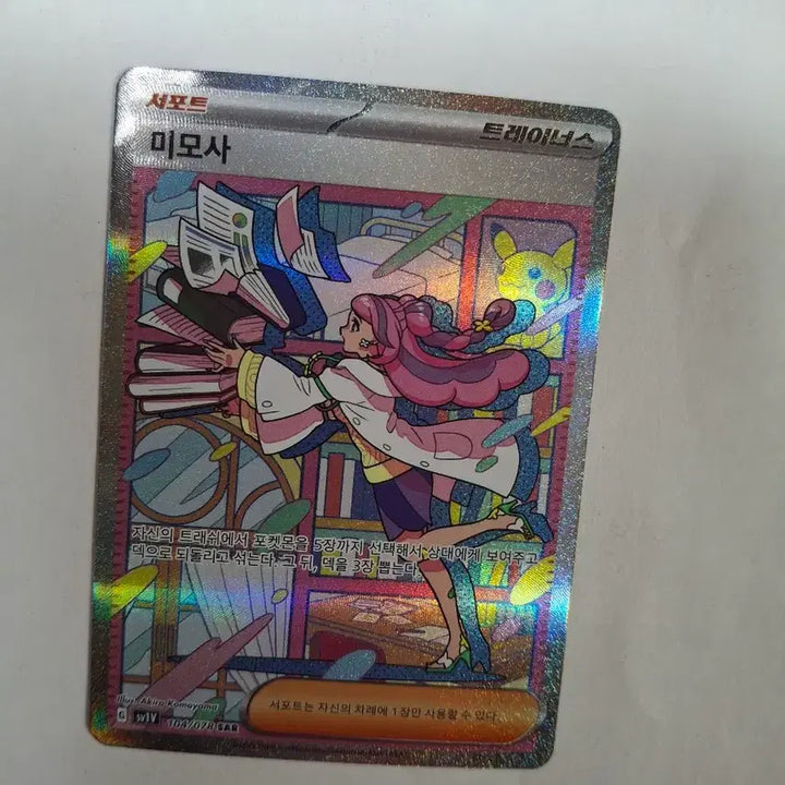[BUNJANG] Pokemon Card Mimosa SAR 104/078 &amp; Slowpoke AR 082/078 / 포켓몬카드 미모사 SAR 104/078 + 야돈 AR 082/078