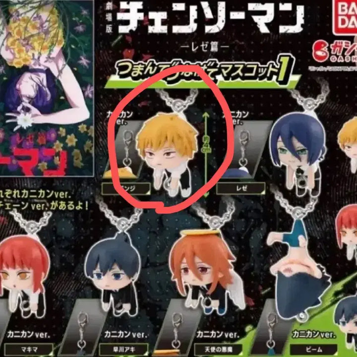 [BUNJANG] Chainsaw Man Dangling Connect Gacha Denji / 체인소맨 대롱 연결 가챠 덴지