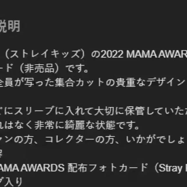 [BUNJANG] Stray Kids 2022 MAMA Limited Postcard / 스트레이키즈 2022 MAMA 한정 엽서