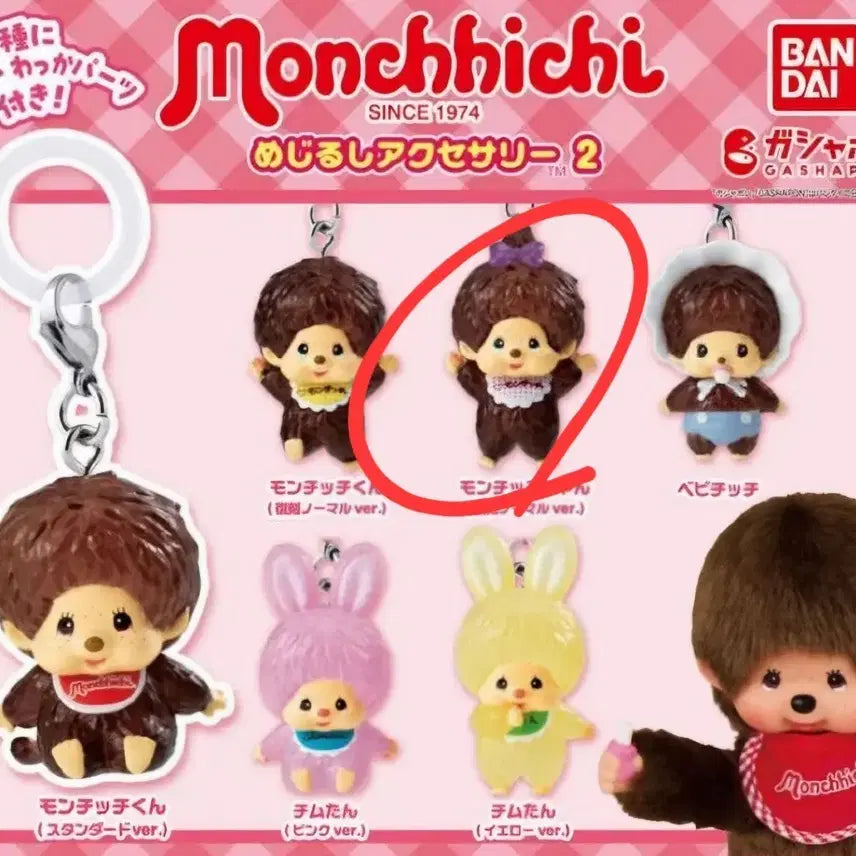 [BUNJANG] Monchhichi Mejirushi Gacha Monchhichi-chan Figure Keychain (Sealed) / 몬치치 메지루시 가챠 몬치치짱 미개봉