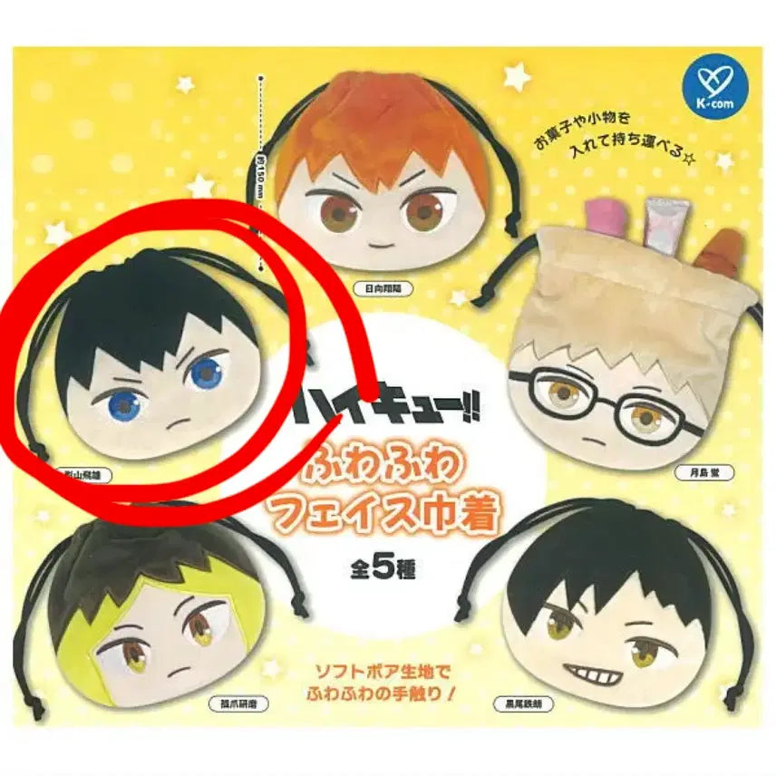 [BUNJANG] Haikyu!! Karasuno High Kageyama Tobio Face Pouch / 하이큐 페이스 파우치 팝니다(카게야마)