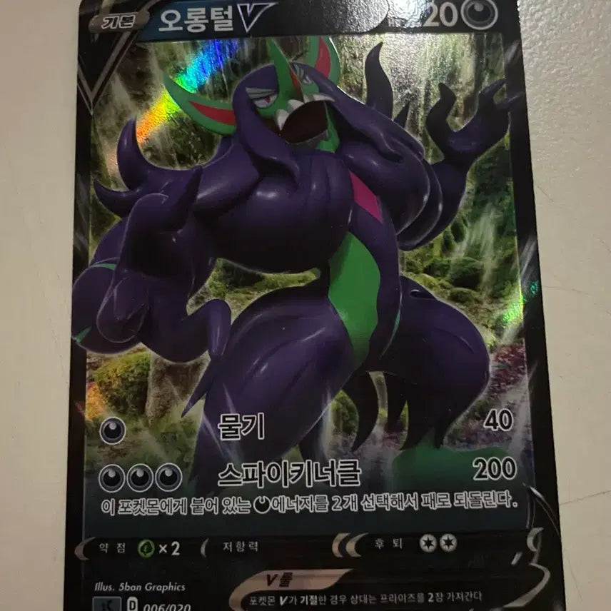 [BUNJANG] Pokemon Card Oncollogy V 006/020 / 포켓몬카드 오롱털V 2020 006/020