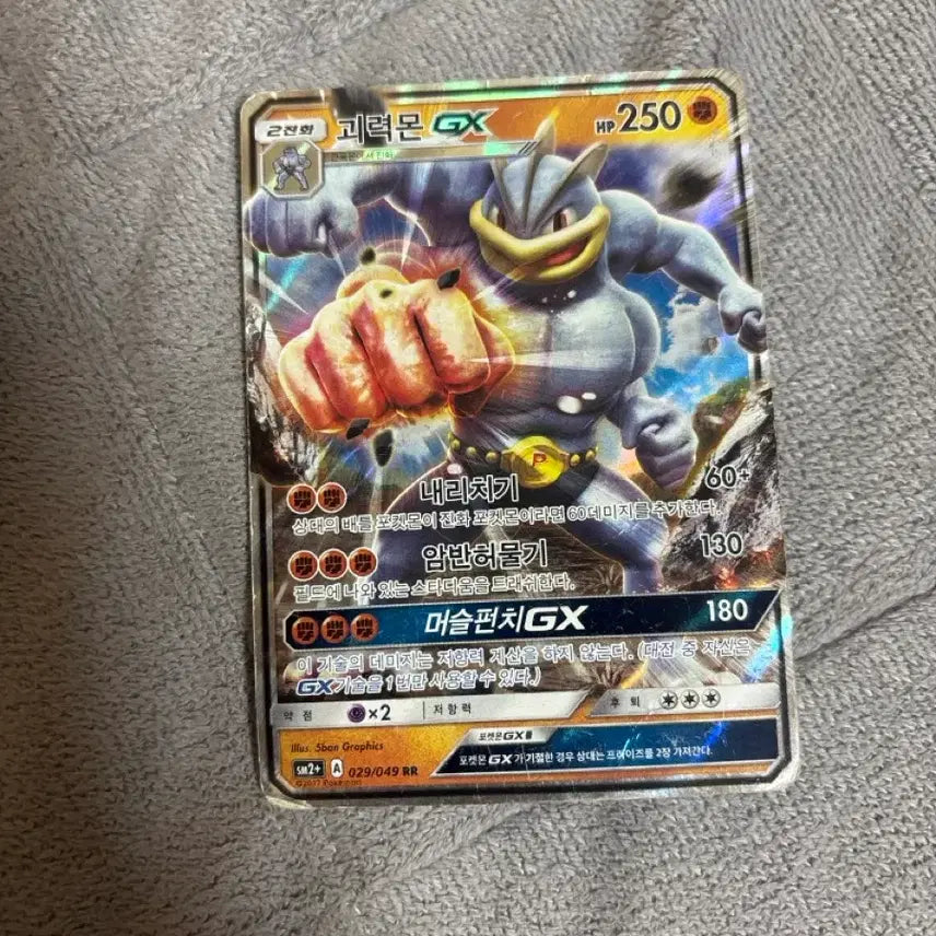 [BUNJANG] Machamp GX Pokemon Card / 포켓몬카드 괴력몬 GX