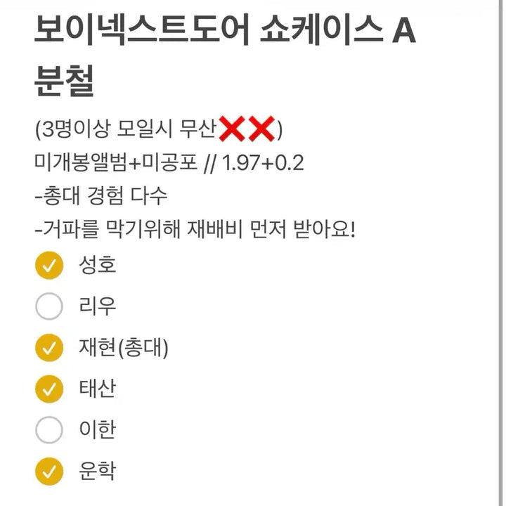[BUNJANG] BOYNEXTDOOR Showcase Split Set Album / 리우,이한))보이넥스트도어 쇼케이스 분철 홈 앨범포함 보넥도분철 원