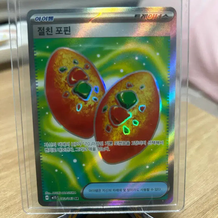 [BUNJANG] Pokémon Trainers Item Best Friend Pop-in SR Card / 트레이너스 아이템 절친 포핀 sr