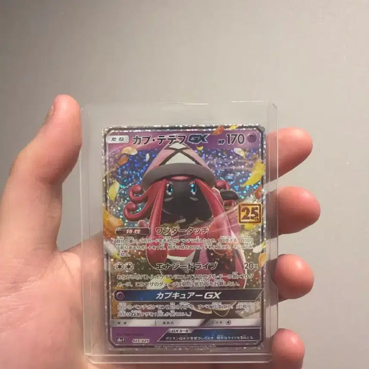 [BUNJANG] Kapu-kine GX 025/025 Pokemon Card 25th Anniversary SS Grade / 카푸느지느 GX 025/025 포켓몬 카드 25주년 ss등급