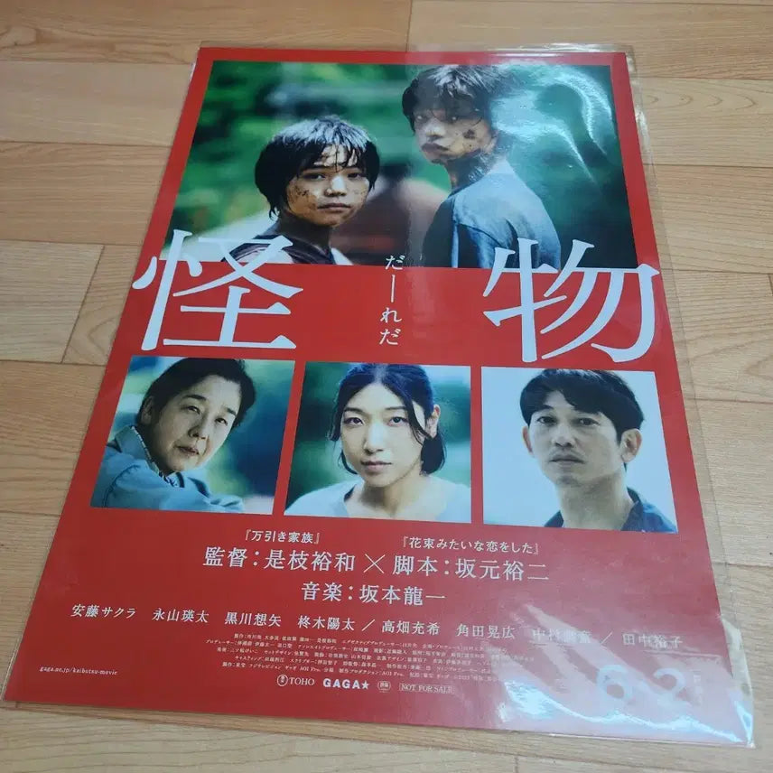 [BUNJANG] The Host (Gwoemul) Movie Poster / 괴물 가버나움 포스터 판매합니다