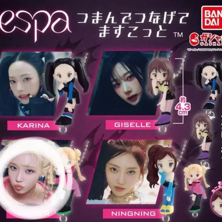 [BUNJANG] Aespa Winter Ningning Ball Chain Gacha Keyring / 미개봉 에스파 대롱 꼬집어 가챠 키링 윈터 닝닝 교환 및 판매