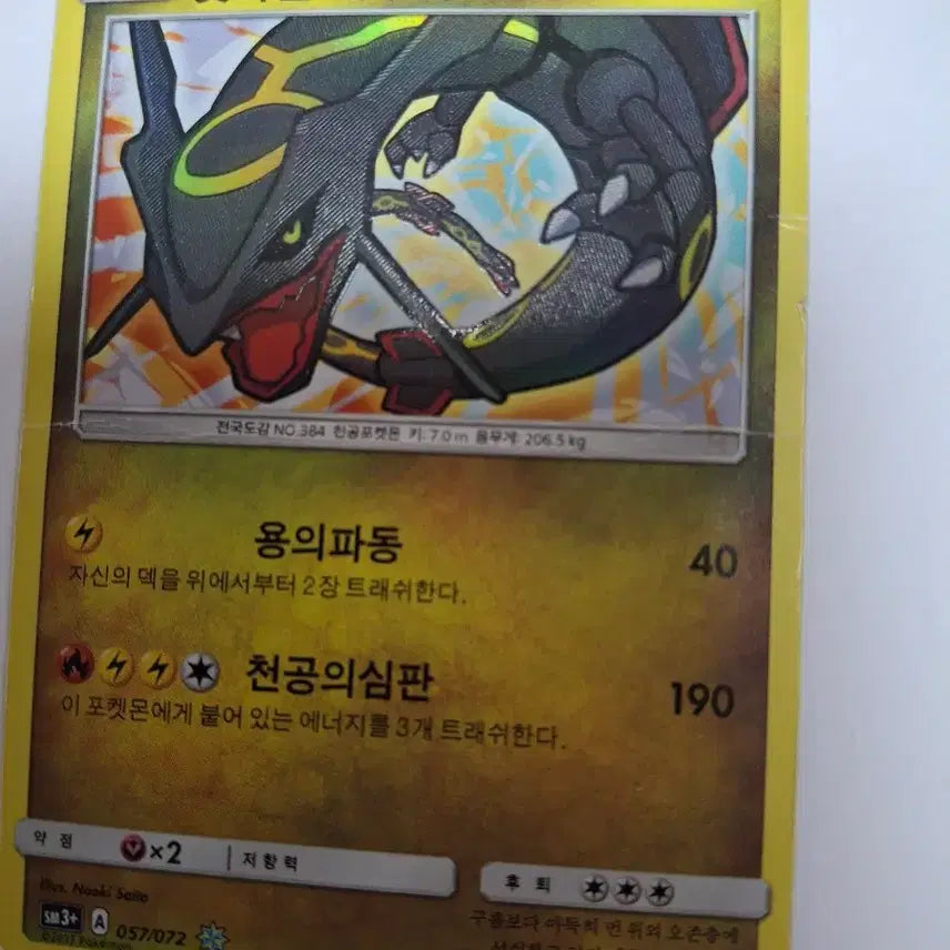 [BUNJANG] Pokemon Card Shining Rayquaza 057/072 / 포켓몬카드 빛나는 레쿠쟈 057/072