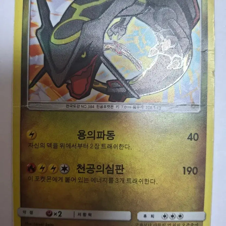 [BUNJANG] Pokemon Card Shining Rayquaza 057/072 / 포켓몬카드 빛나는 레쿠쟈 057/072