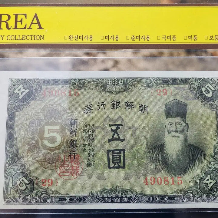 [BUNJANG] 5,000 KRW Banknote / 개오원지폐