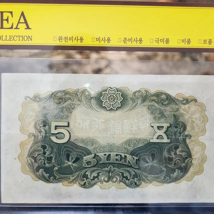 [BUNJANG] 5,000 KRW Banknote / 개오원지폐