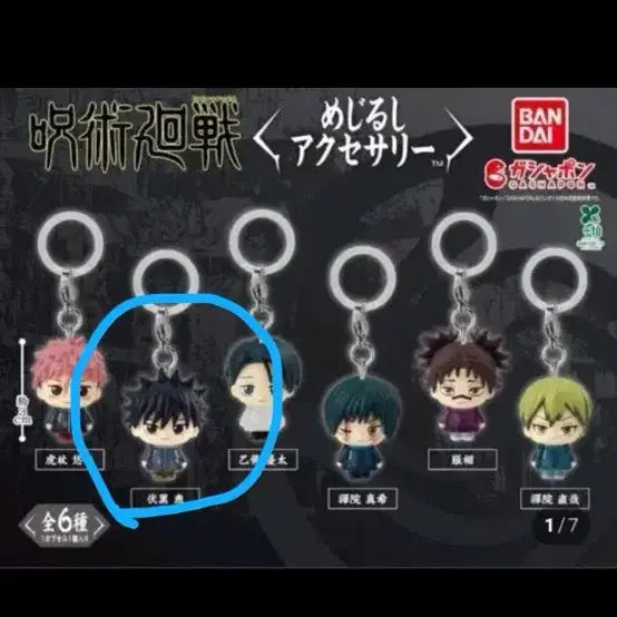 [BUNJANG] Jujutsu Kaisen Geto Suguru Shifting Circle Keychain Gacha Megumi / 미개봉 새상품) 주술회전 사멸회유 메지루시 키링 가챠 메구미