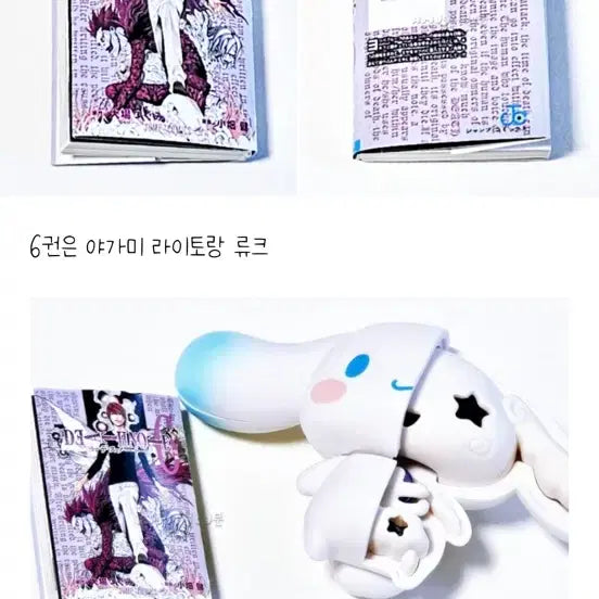 [BUNJANG] Death Note Mini Manga Gacha Vol. 6 Light Yagami / (정품,미개봉) 데스노트 미니 만화책 가챠 6권 라이토 콩가챠