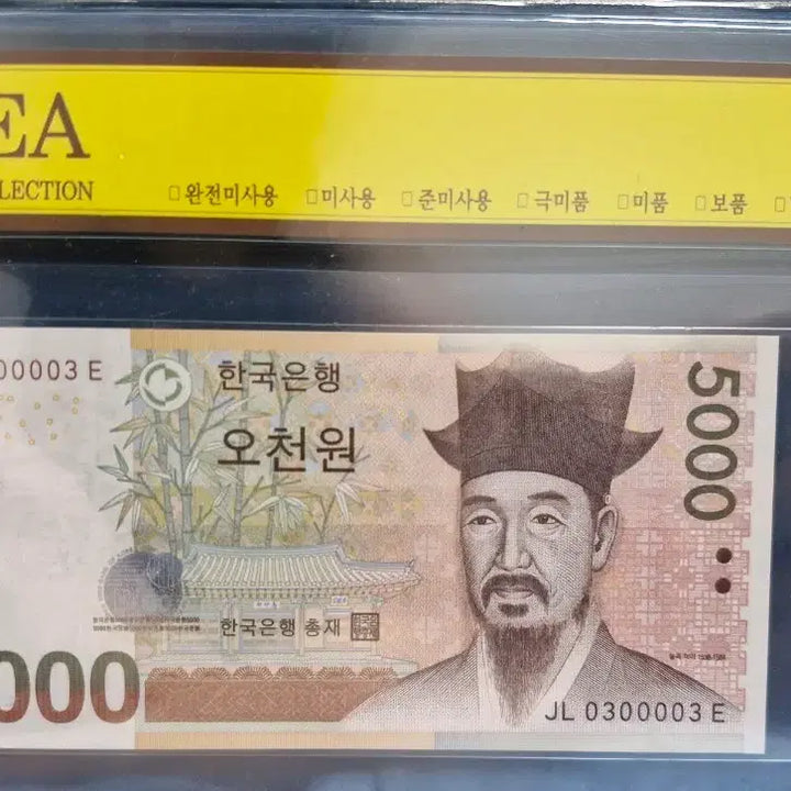 [BUNJANG] Rare 5000 Won Banknote / 특이번호지폐