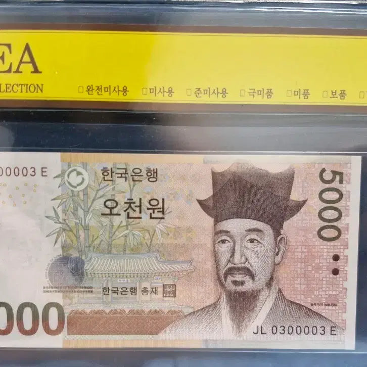 [BUNJANG] Rare 5000 Won Banknote / 특이번호지폐