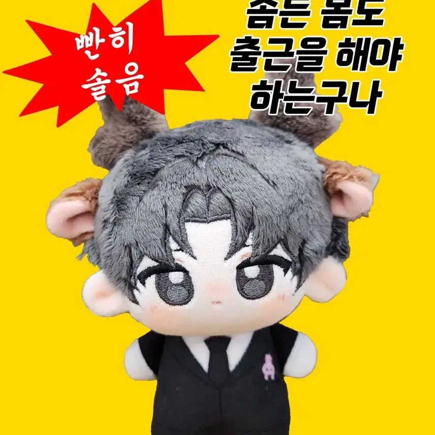 [BUNJANG] GyeDamChulGeun PpanHiSolEum Doll / 괴담출근 빤히솔음 인형