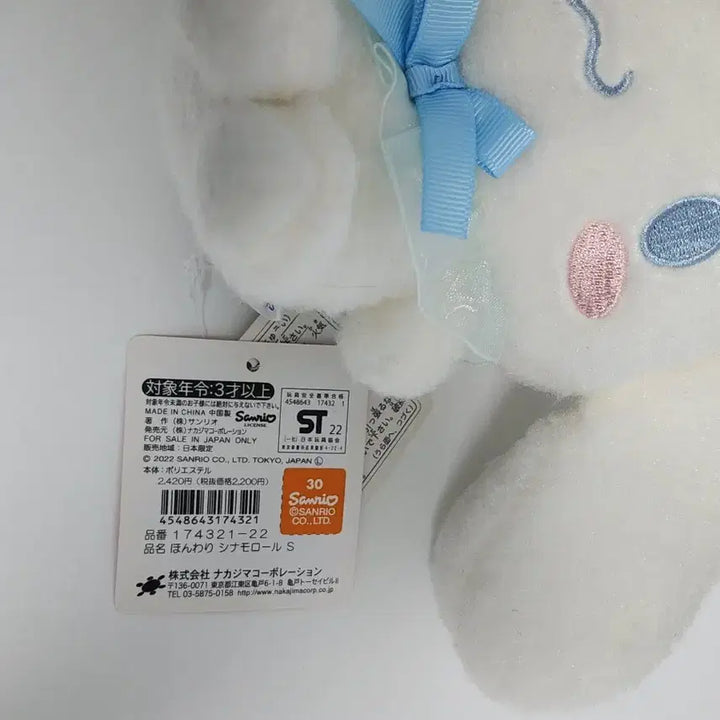 [BUNJANG] Sanrio Cinnamoroll Nakajima Doll / 산리오 시나모롤 나카지마 인형 양도