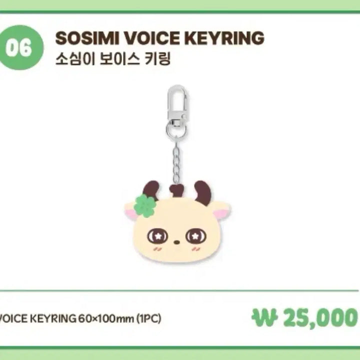 [BUNJANG] Sso-simi Voicering &amp; Sticker Set / 소심이 보이스키링이랑 스티커 판매