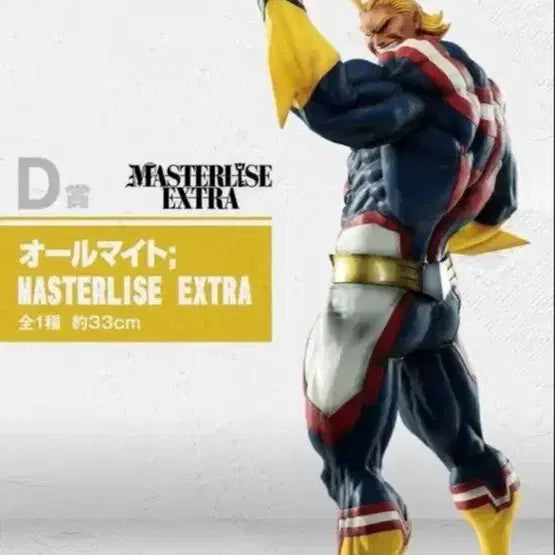 [BUNJANG] My Hero Academia All Might MASTERLISE EXTRA D Ver. Figure / 히로아카 올마이트 D상 개봉양품