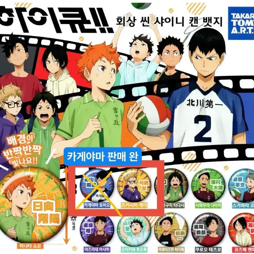 [BUNJANG] Haikyuu!! Chibi Tin Badge (Kageyama, Tsukishima) / 하이큐 치비 캔뱃지 팝니다(츠키시마)