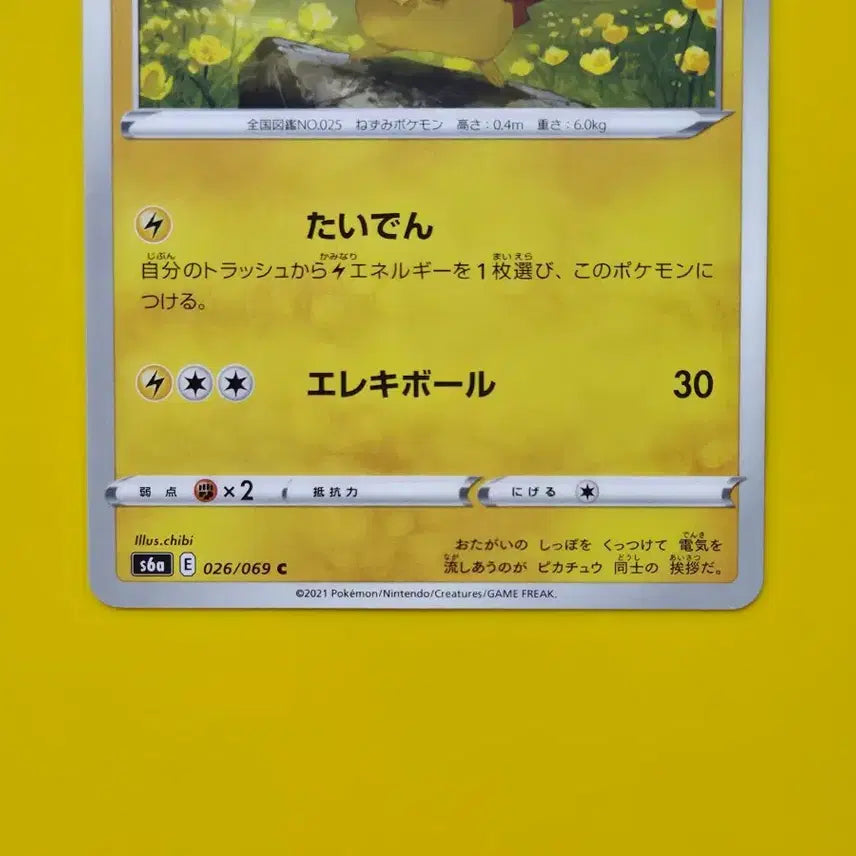 [BUNJANG] Pokemon Card Pikachu Eevee Heroes Japanese Edition / 포켓몬카드 피카츄 이브이히어로즈 일본판