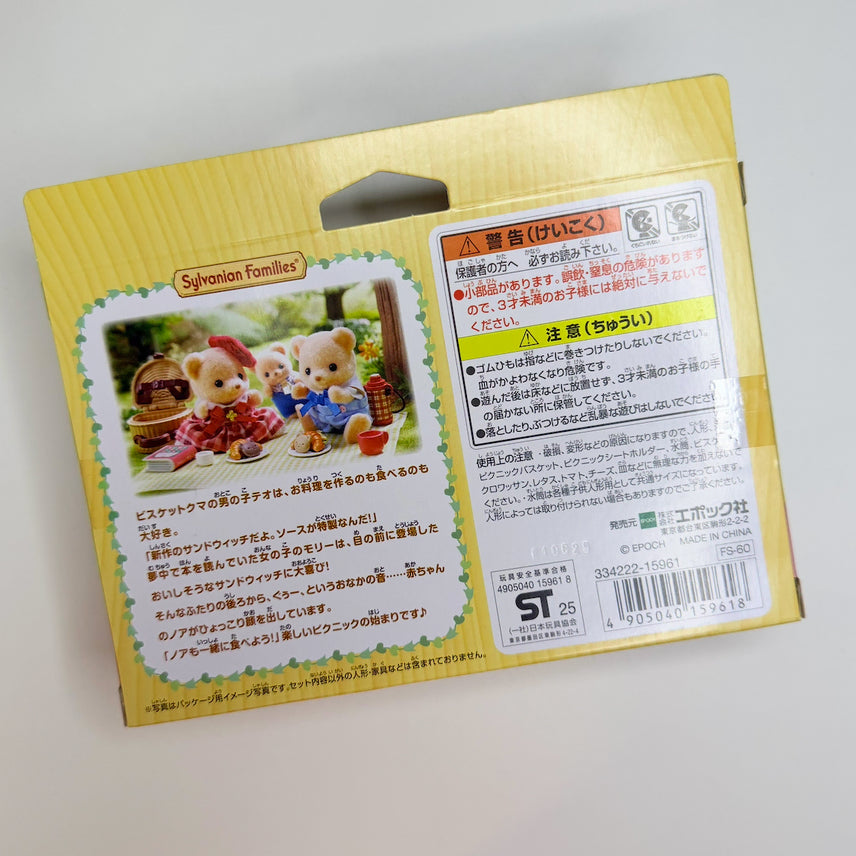 [SOLD OUT] [미개봉]실바니안 비스킷베어 피크닉 런치세트