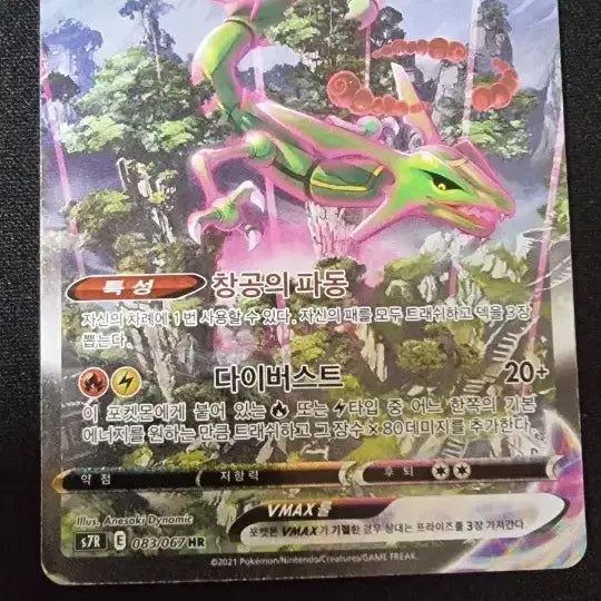 [BUNJANG] Rayquaza VMAX Special Illustration Rare Card / 레쿠쟈 vmax HR 특일