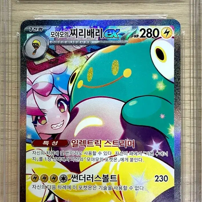 [BUNJANG] Moyamo Jiribery EX SAR BRG 10 Photocard / 모야모의 찌리배리 EX SAR BRG 10