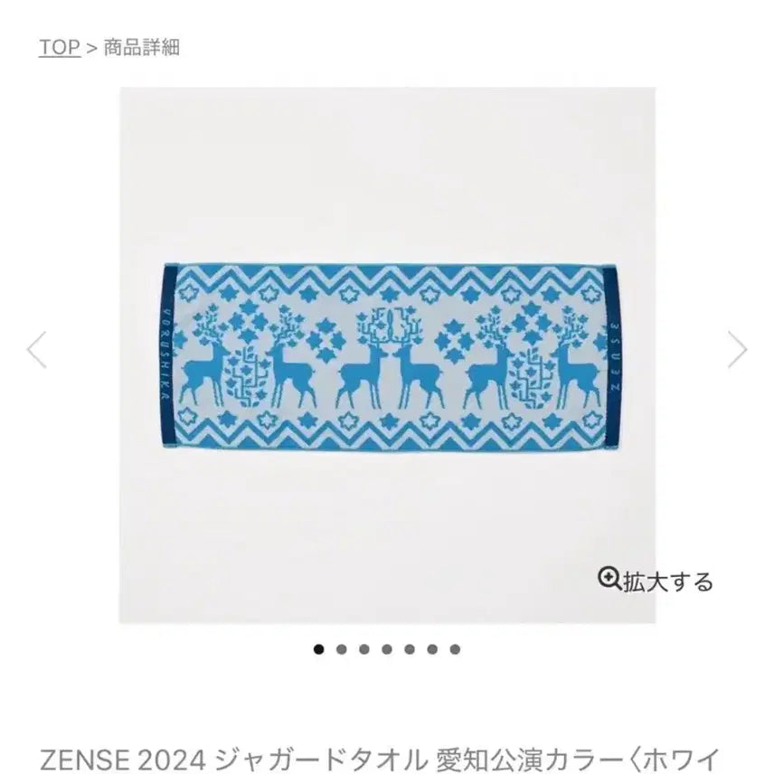 [BUNJANG] Yorushika Unsealed 2024 Aichi Towel / 요루시카 미개봉 2024 전세 아이치 타올