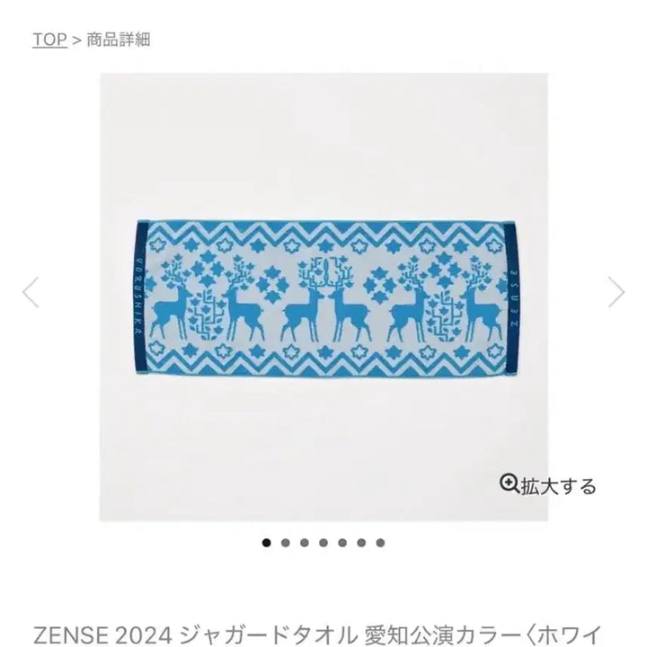 [BUNJANG] Yorushika Unsealed 2024 Aichi Towel / 요루시카 미개봉 2024 전세 아이치 타올