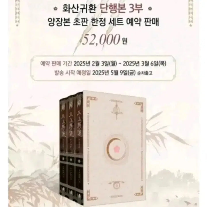 [BUNJANG] Volcanic Age Hardcover Set (Volumes 1-4) + Special Extras / 화산귀환 단행본 1부 2부 3부 양장본 청명 특전 백천