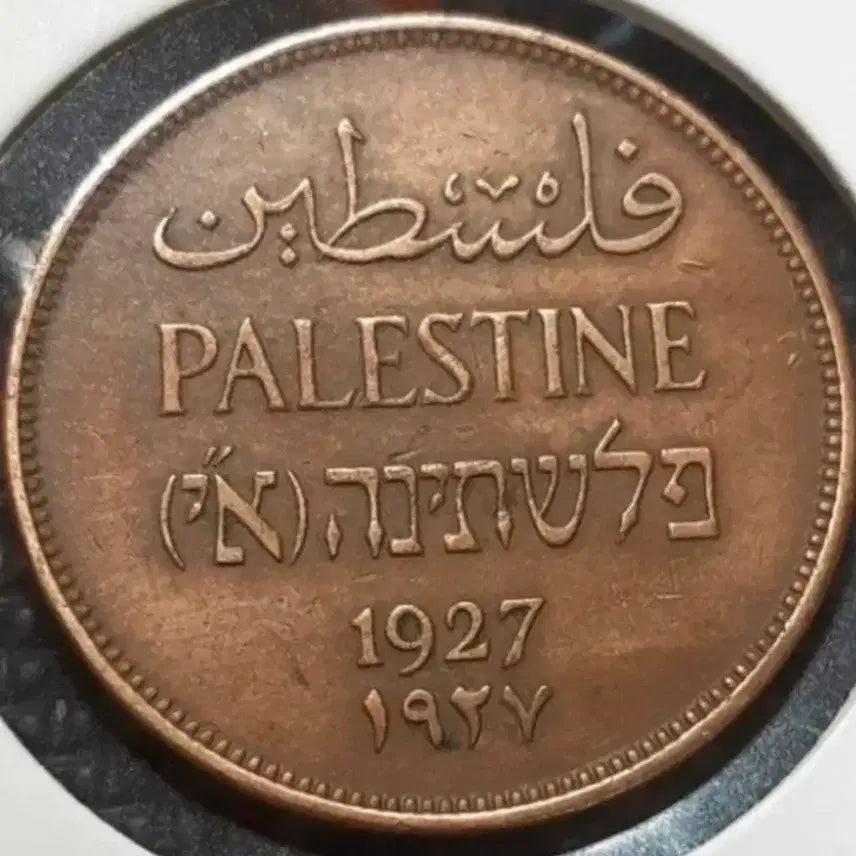 [BUNJANG] Palestine 1927 2 Mils Foreign Coin / 극희귀 팔레스타인 1927년 2밀.외국주화 주화 화폐 동전