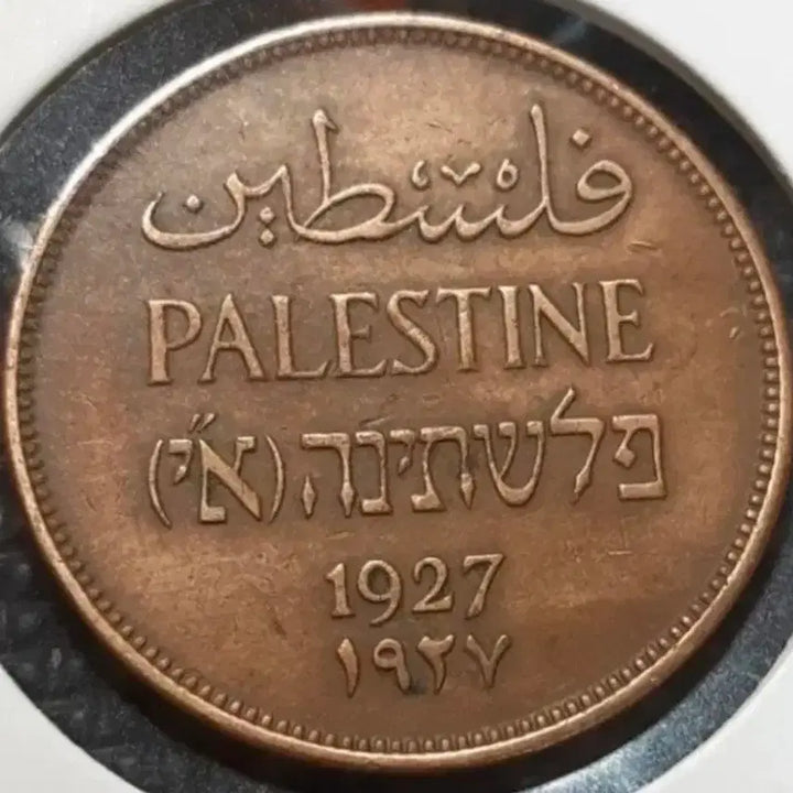 [BUNJANG] Palestine 1927 2 Mils Foreign Coin / 극희귀 팔레스타인 1927년 2밀.외국주화 주화 화폐 동전