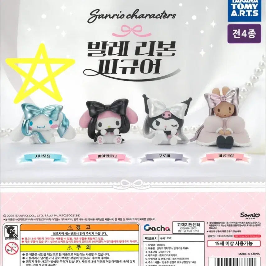 [BUNJANG] Sanrio Cinnamoroll Gacha Bundle (Ballet Ribbon, Fruits Pop) / 산리오 시나모롤 가챠(발레리본,후르츠팝)일괄
