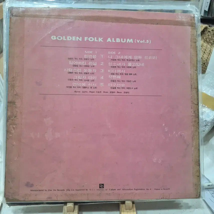 [BUNJANG] Golden Folk Album (Vol.5) LP / LP 골든 포크 앨범 (Vol.5)