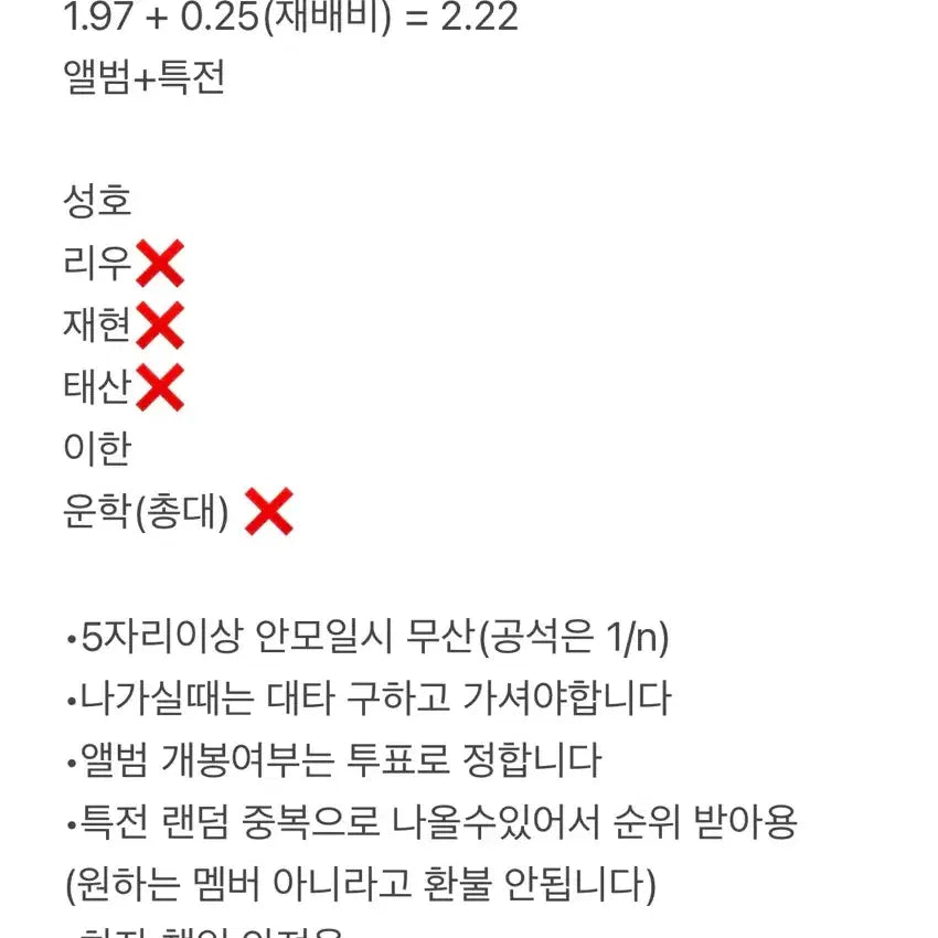 [SOLD OUT] 성호이한))보이넥스트도어 보넥도 쇼케이스 포카앨범 분철합니다