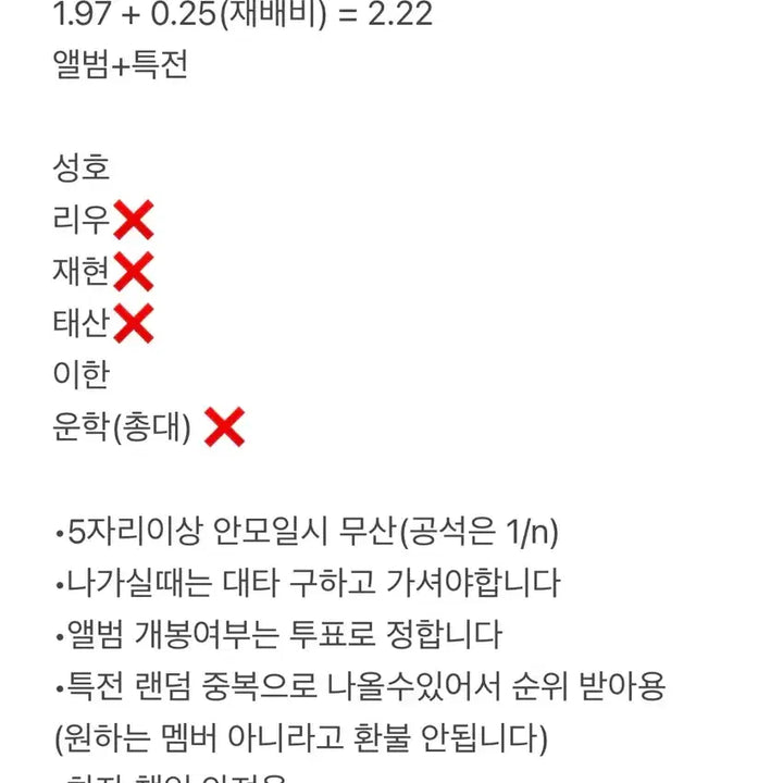 [SOLD OUT] 성호이한))보이넥스트도어 보넥도 쇼케이스 포카앨범 분철합니다