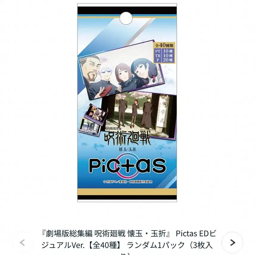 [BUNJANG] Jujutsu Kaisen Toho Kaiokuketsu Pictas Card Box (Sealed) / [미개봉 박스] 주술회전 toho 회옥옥절 pictas 픽타스 카드