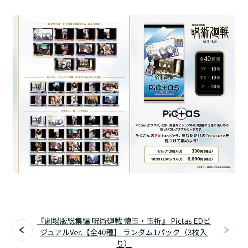 [BUNJANG] Jujutsu Kaisen Toho Kaiokuketsu Pictas Card Box (Sealed) / [미개봉 박스] 주술회전 toho 회옥옥절 pictas 픽타스 카드